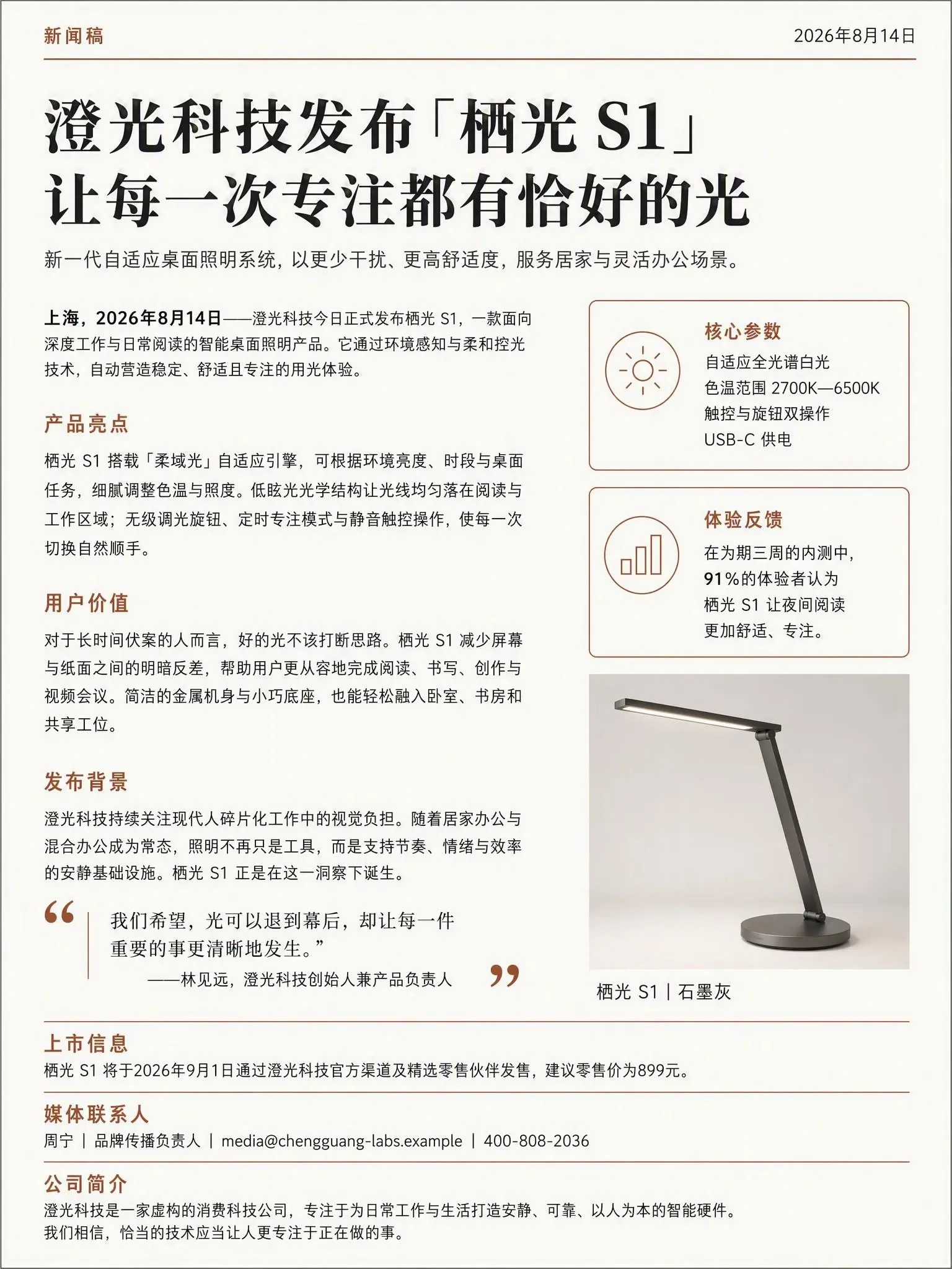 中文产品发布新闻稿，含标题、导语、产品亮点、用户价值、引语与上市信息