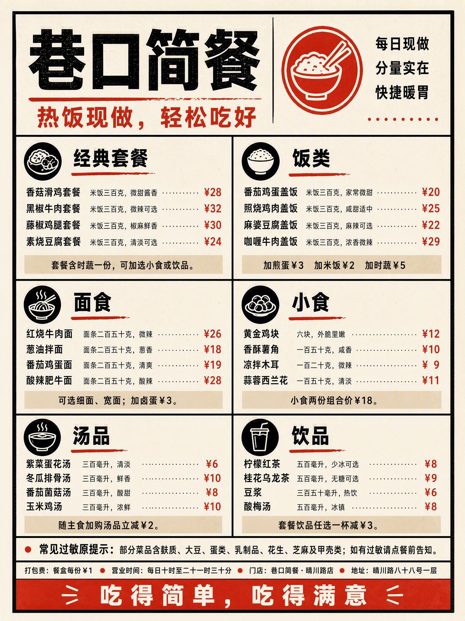 简餐菜单