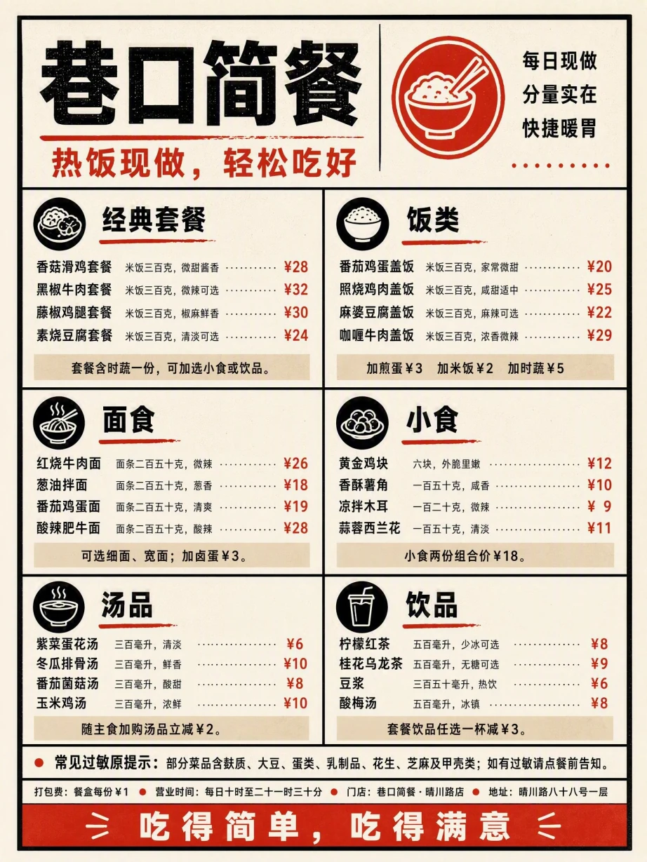 简餐菜单中文模板预览
