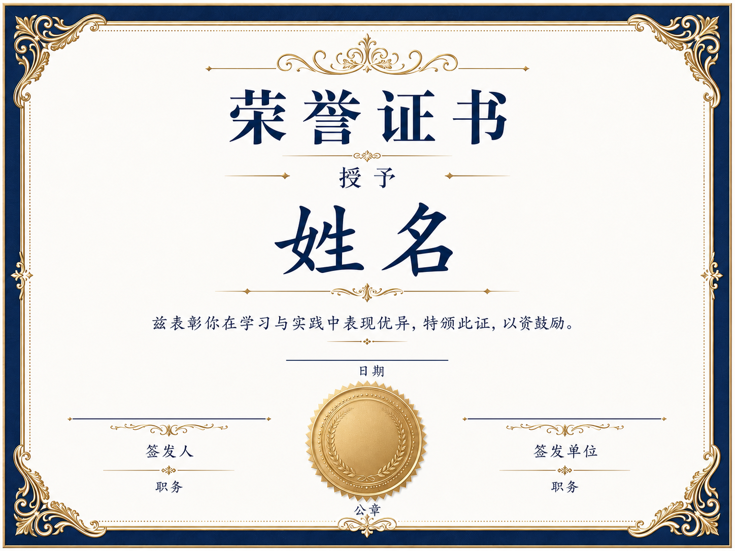 荣誉证书