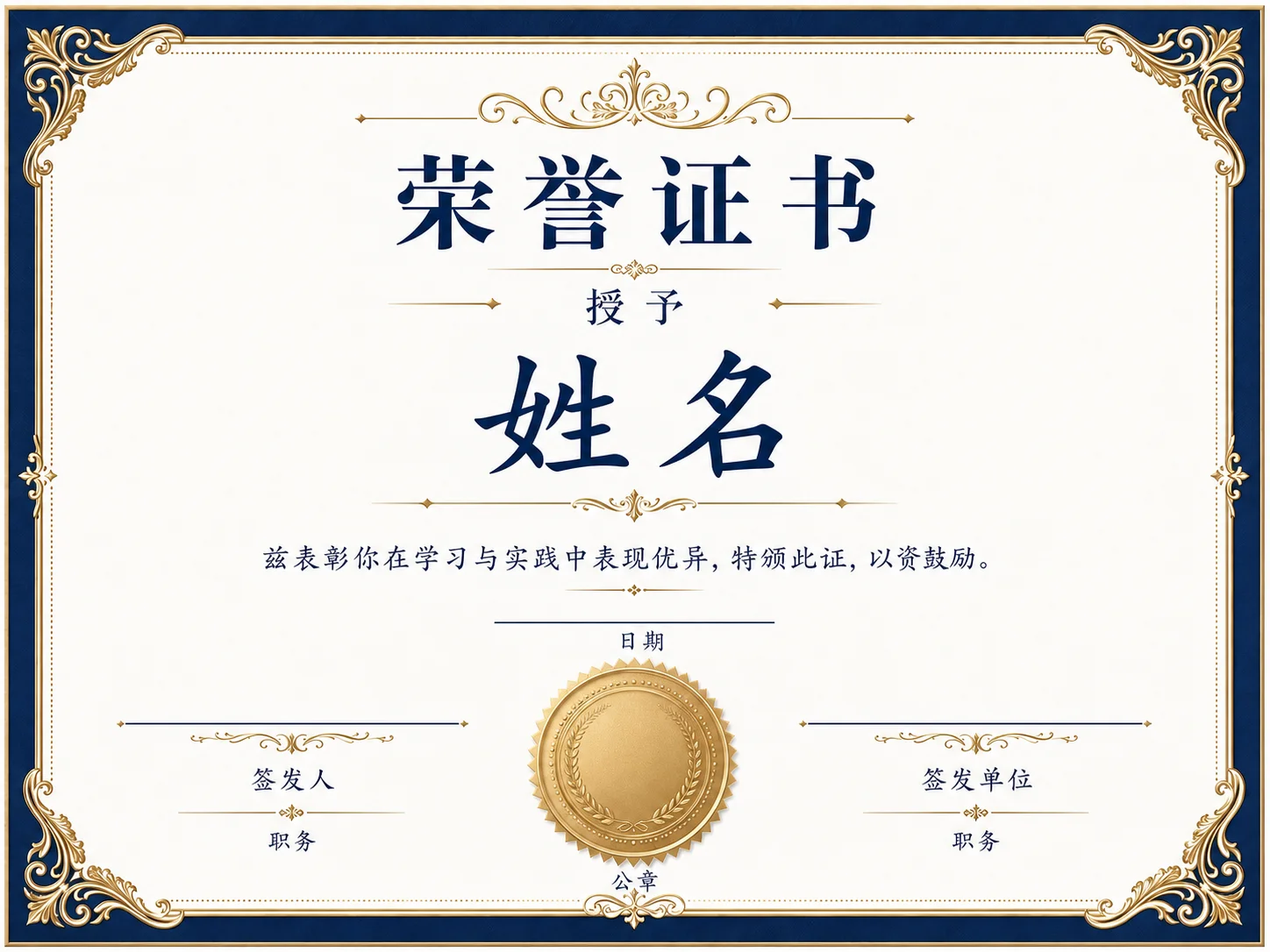 荣誉证书