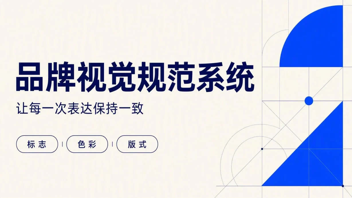 品牌视觉规范系统模板 封面