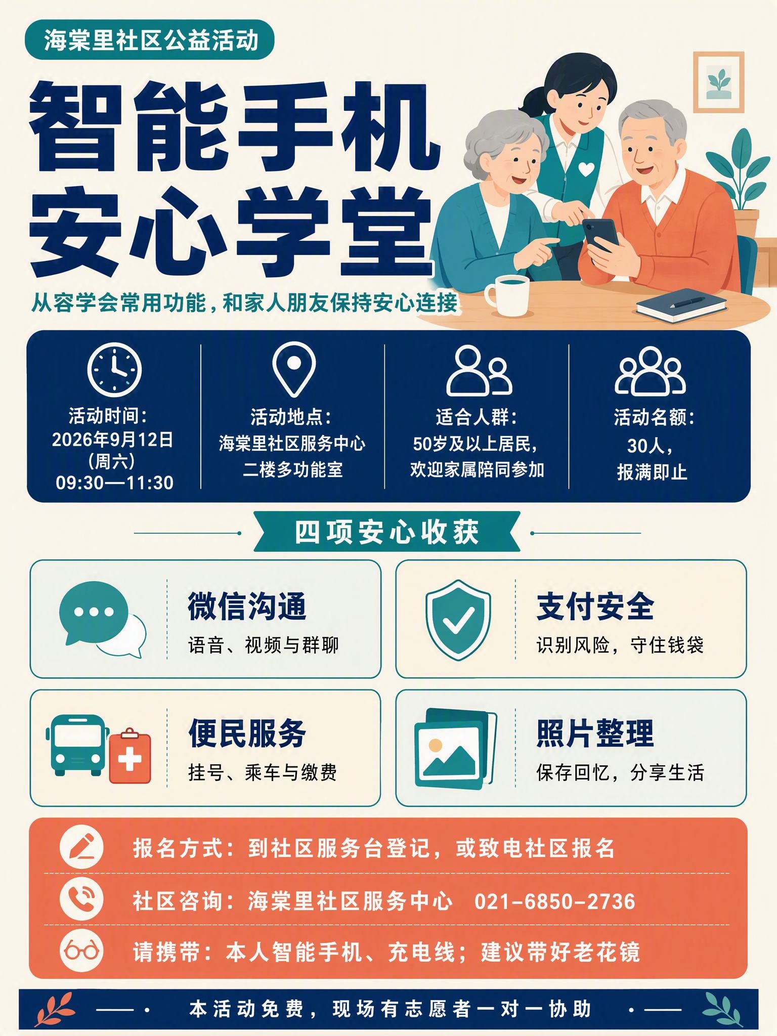 社区活动宣传单