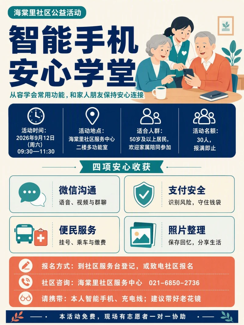 社区活动宣传单