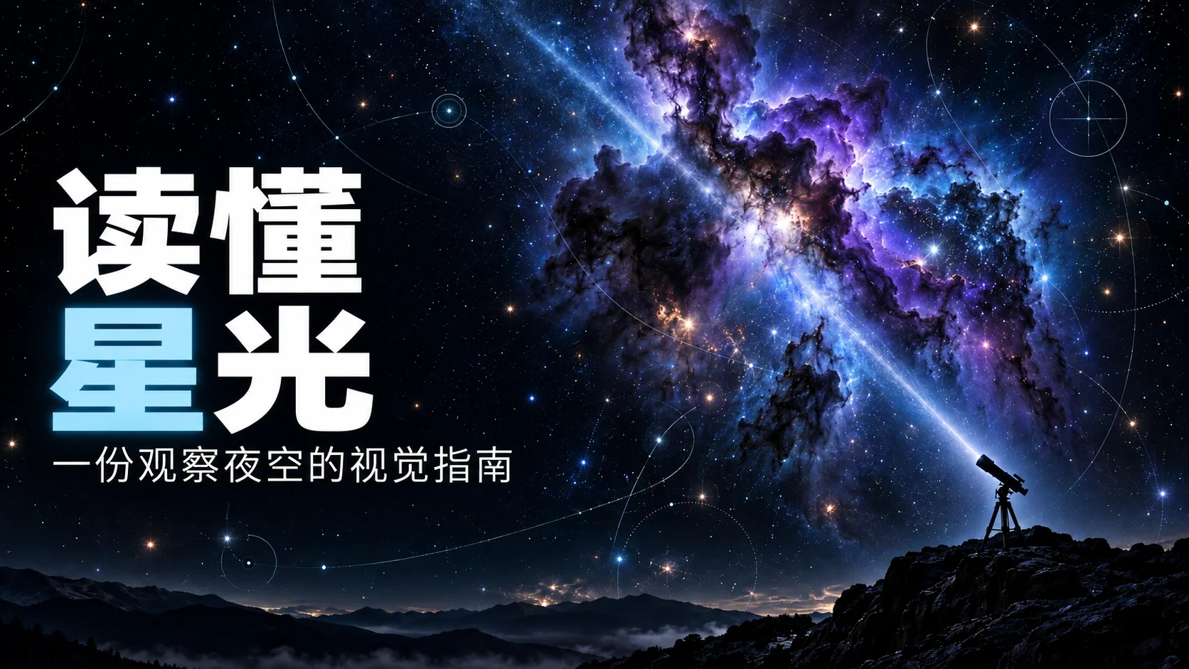 星光解读演示文稿 — 封面