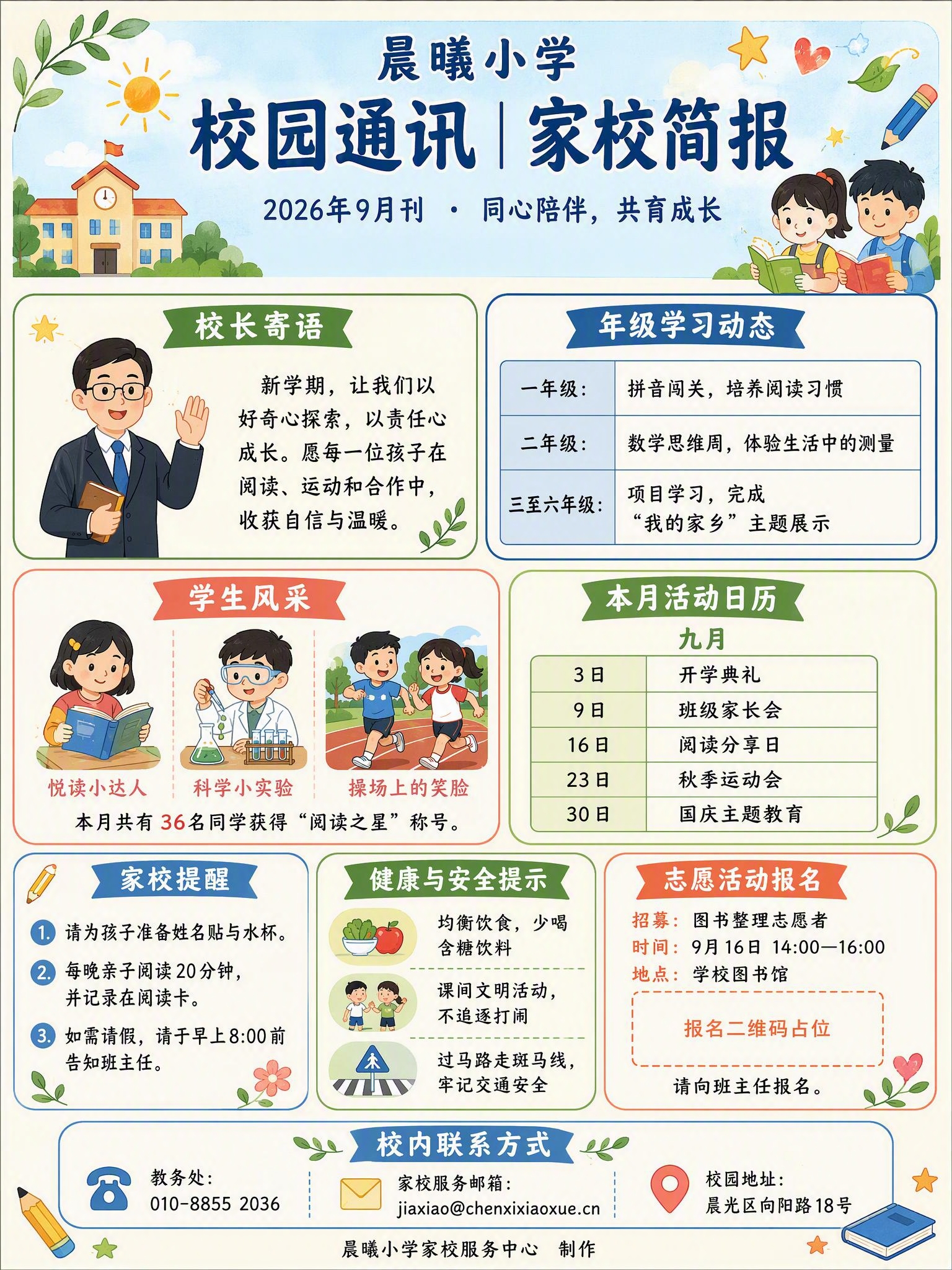 校园通讯/家校简报