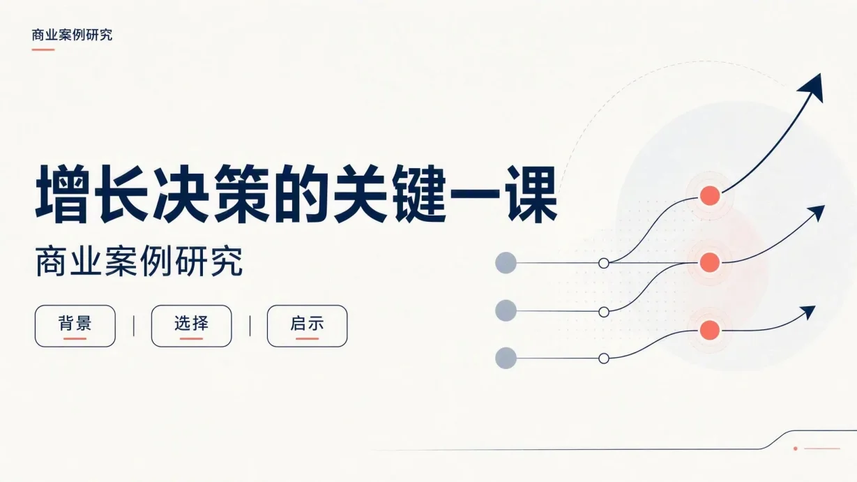 商业案例研究模板 封面