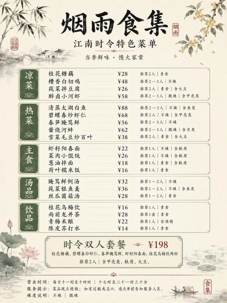 餐厅特色菜单中文模板预览