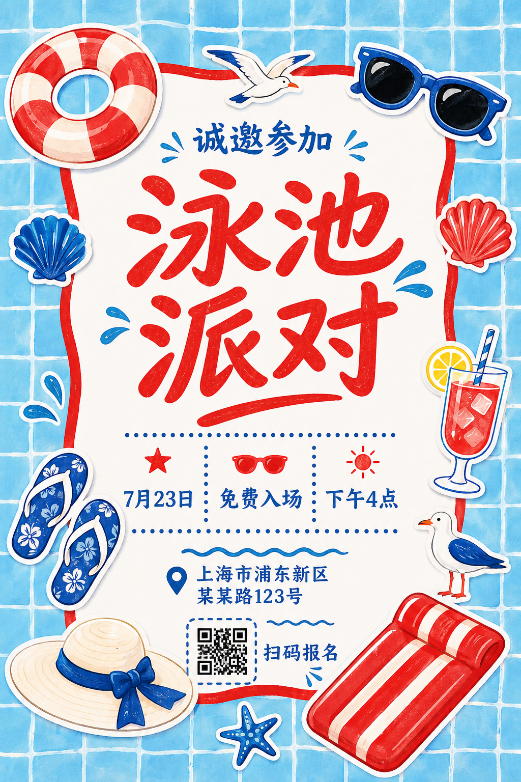 泳池派对邀请函