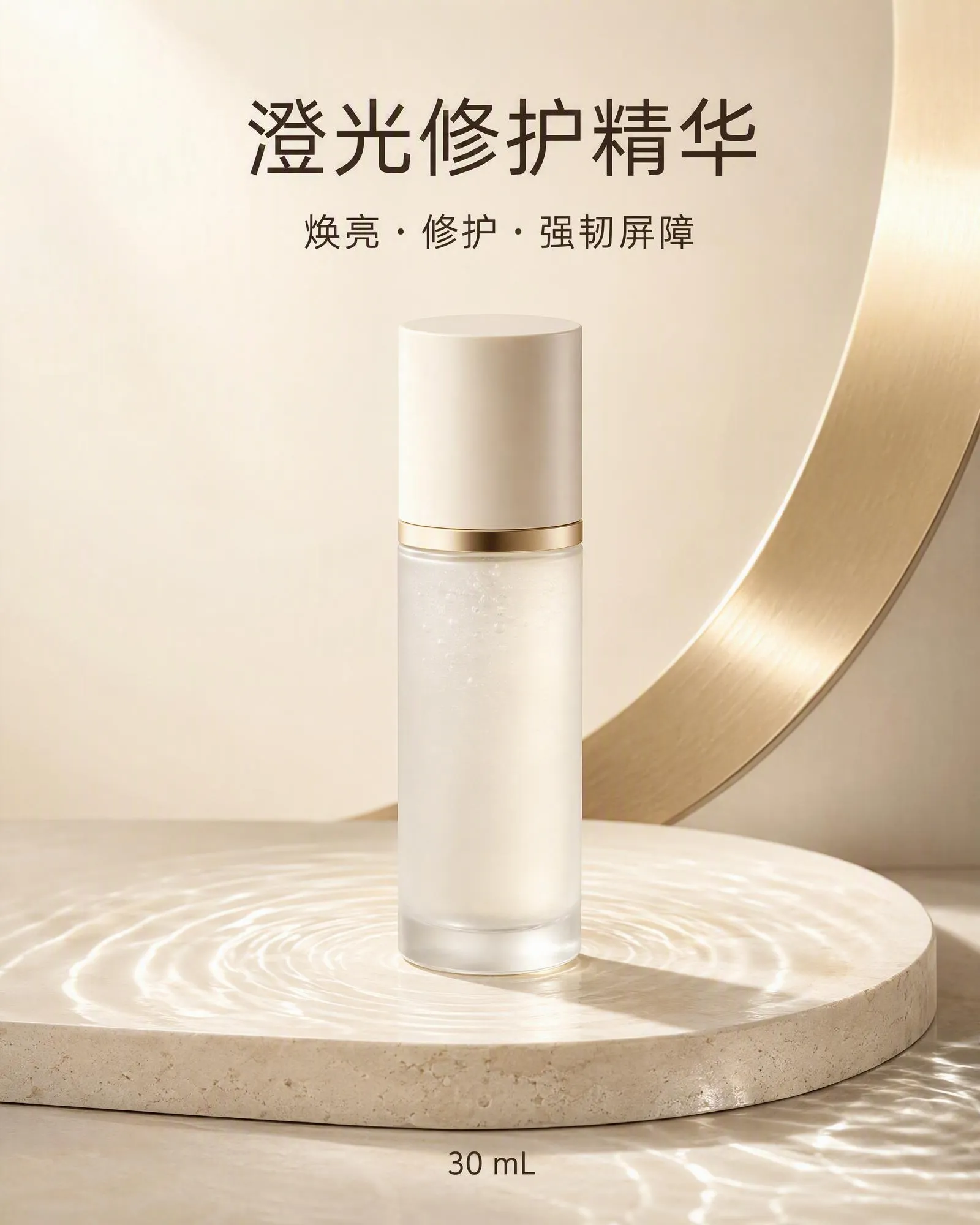 澄光修护精华电商封面