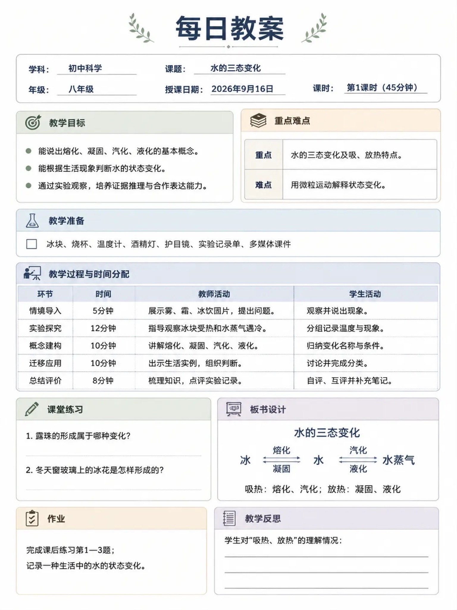 每日教案