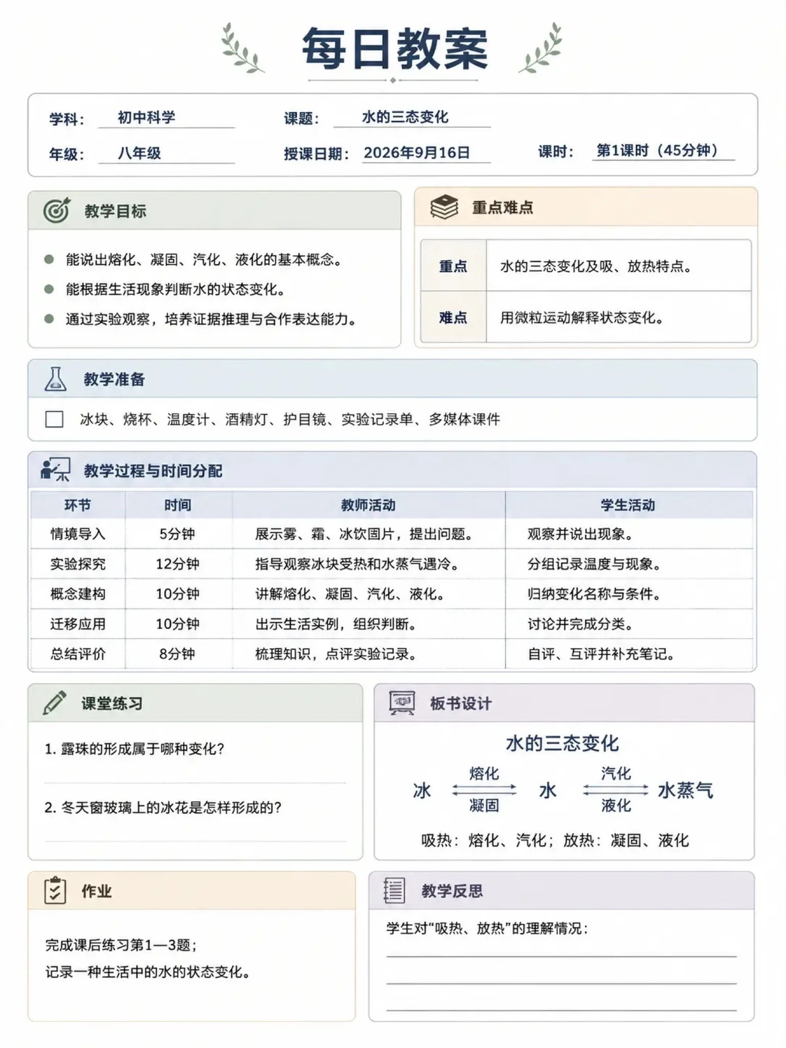 中文每日教案，含教学目标、重点难点、教学准备、课堂流程、练习、板书与反思