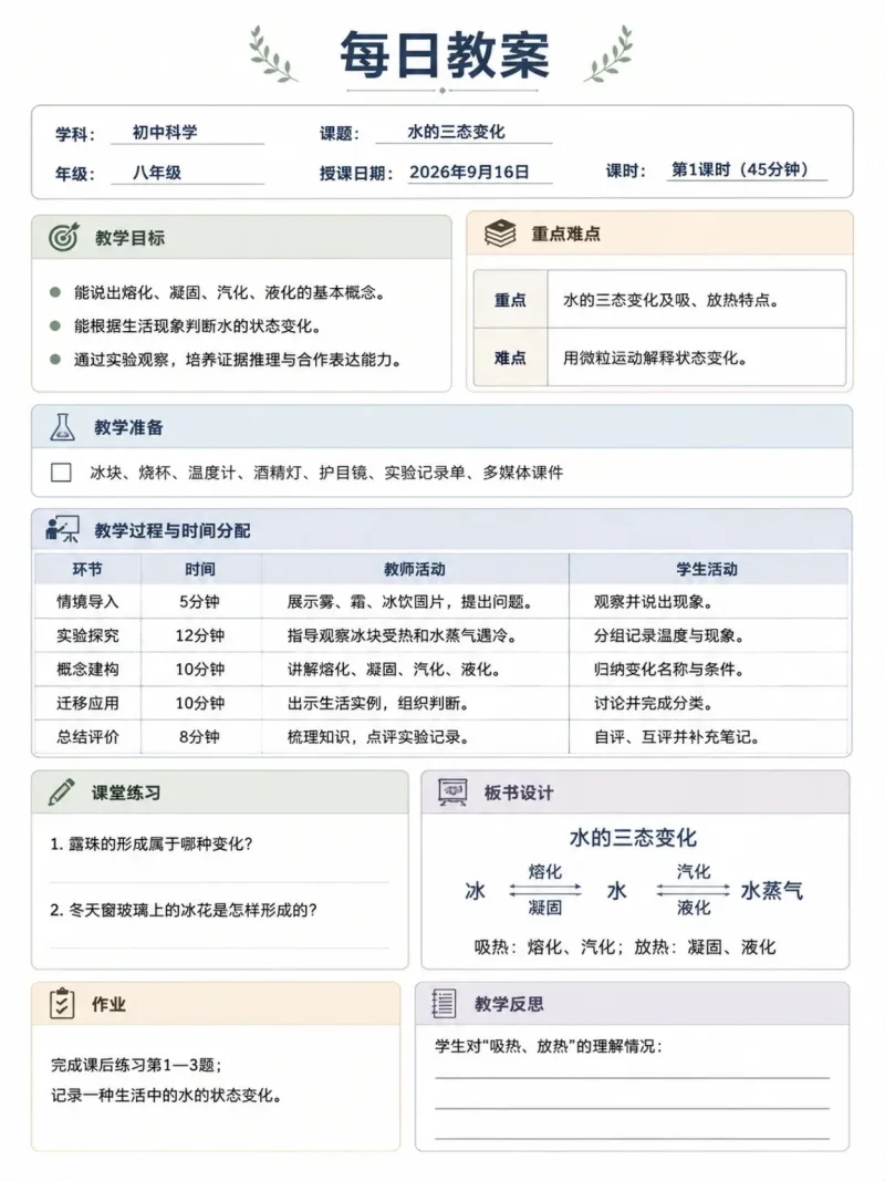 每日教案