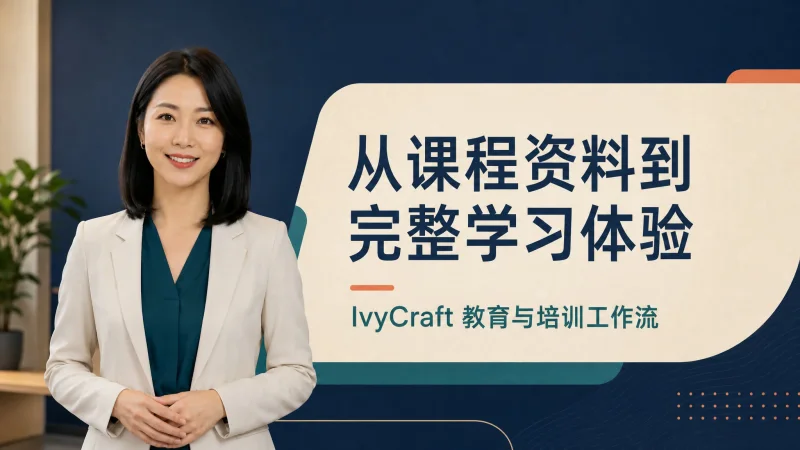主播式流程讲解视频