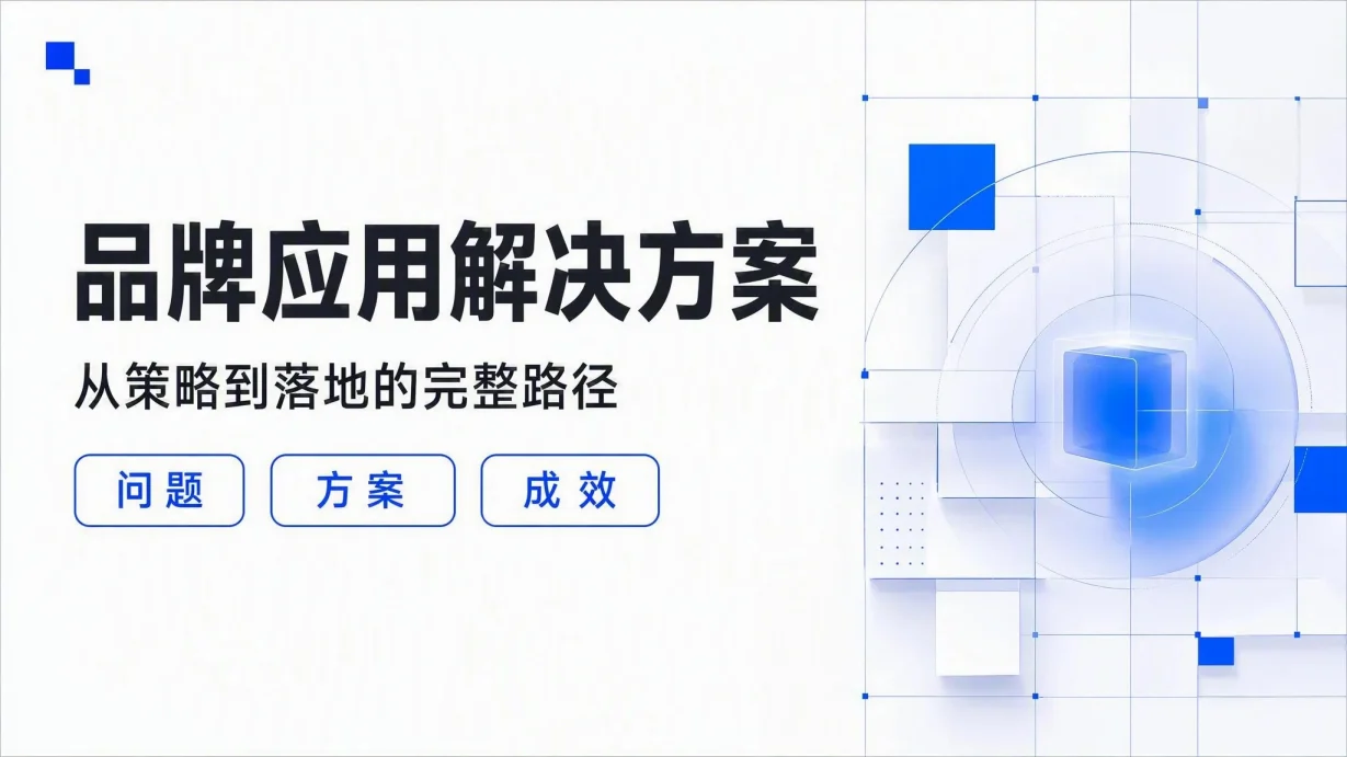 品牌应用商务提案模板 封面