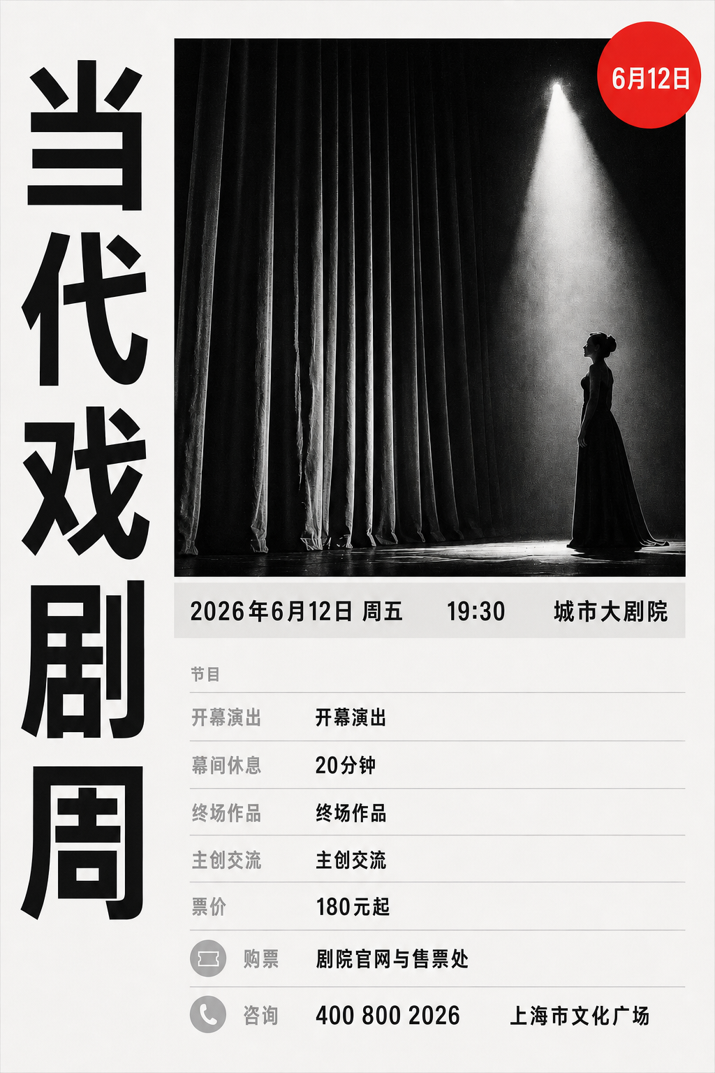 活动日程海报