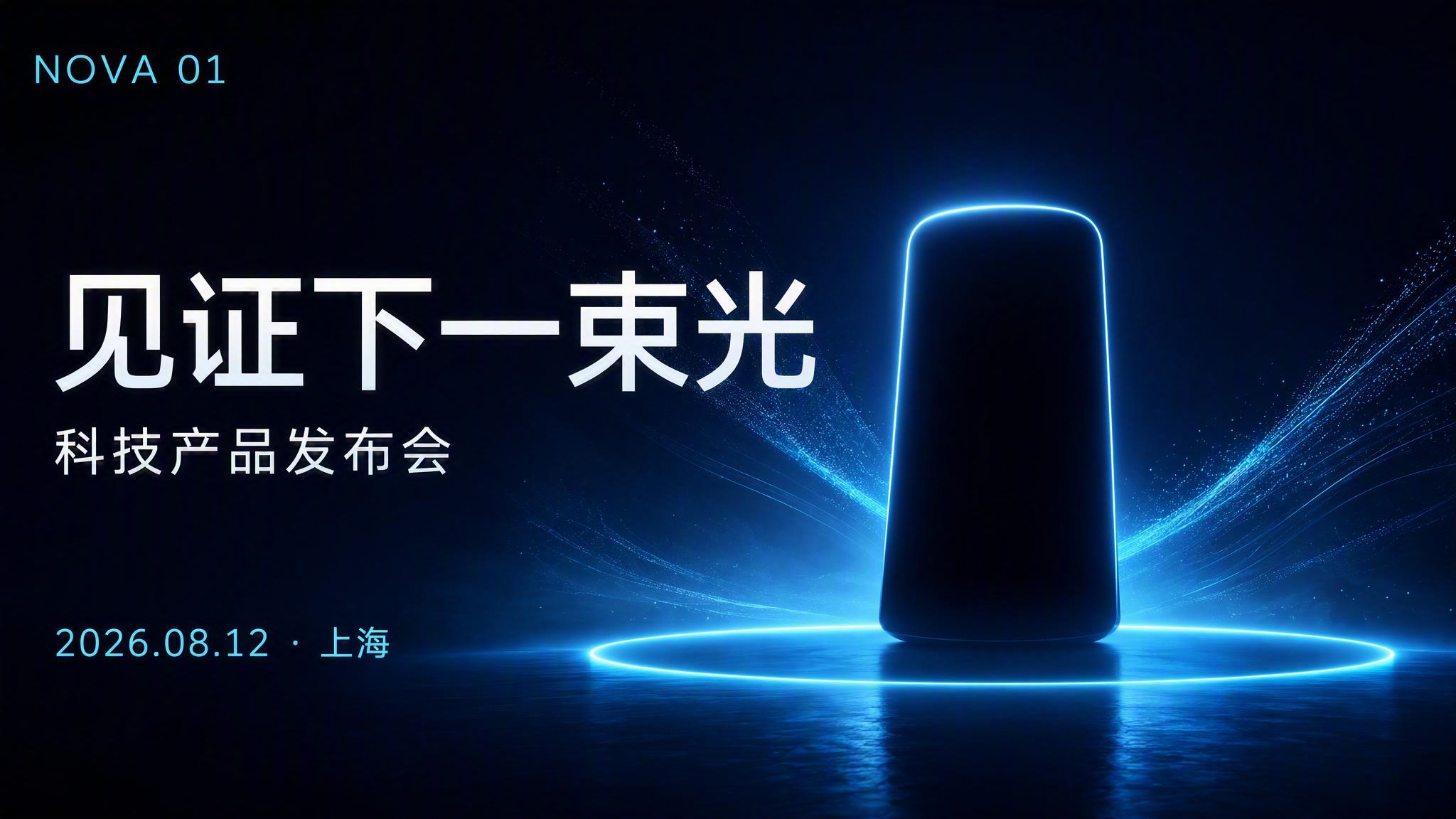 科技产品发布会模板