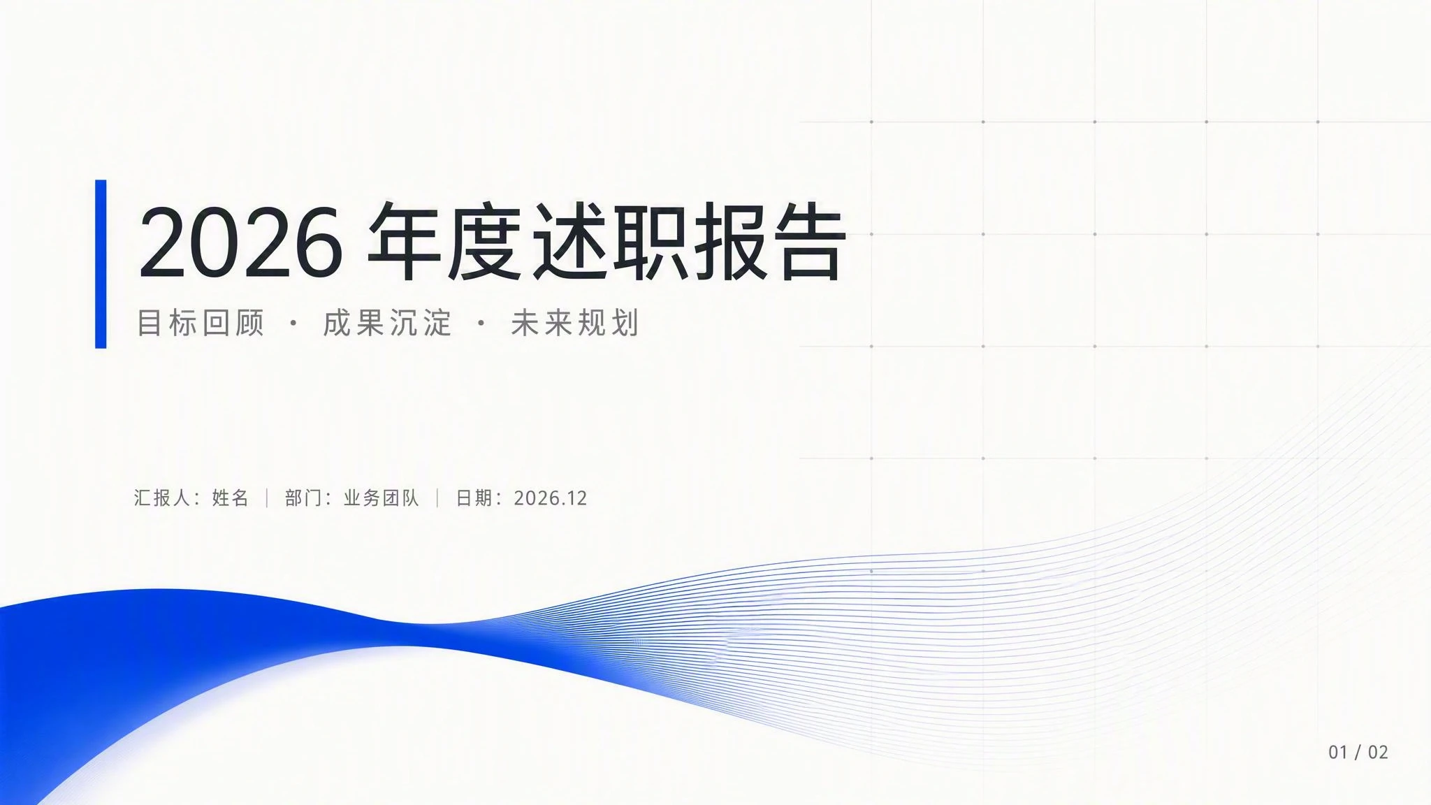 简约年度述职报告模板 封面