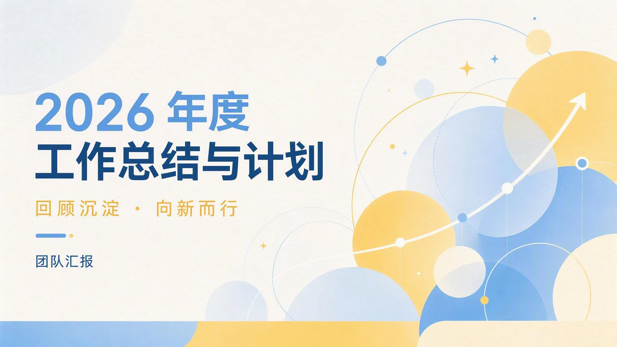清新年度工作总结计划模板 封面