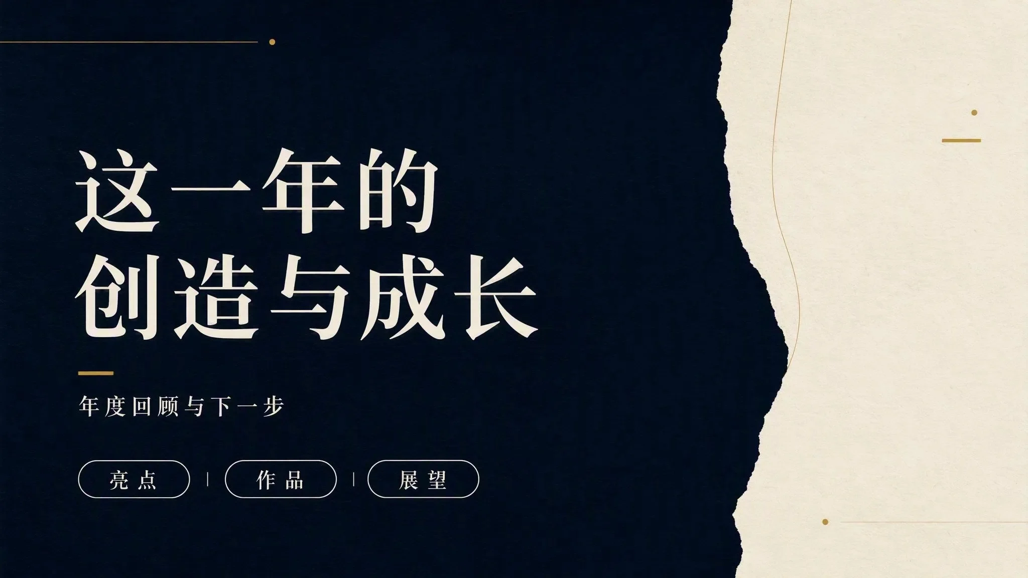 杂志风年度报告模板 封面