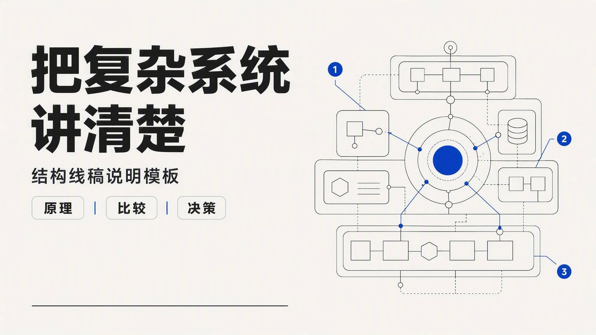 结构线稿说明模板