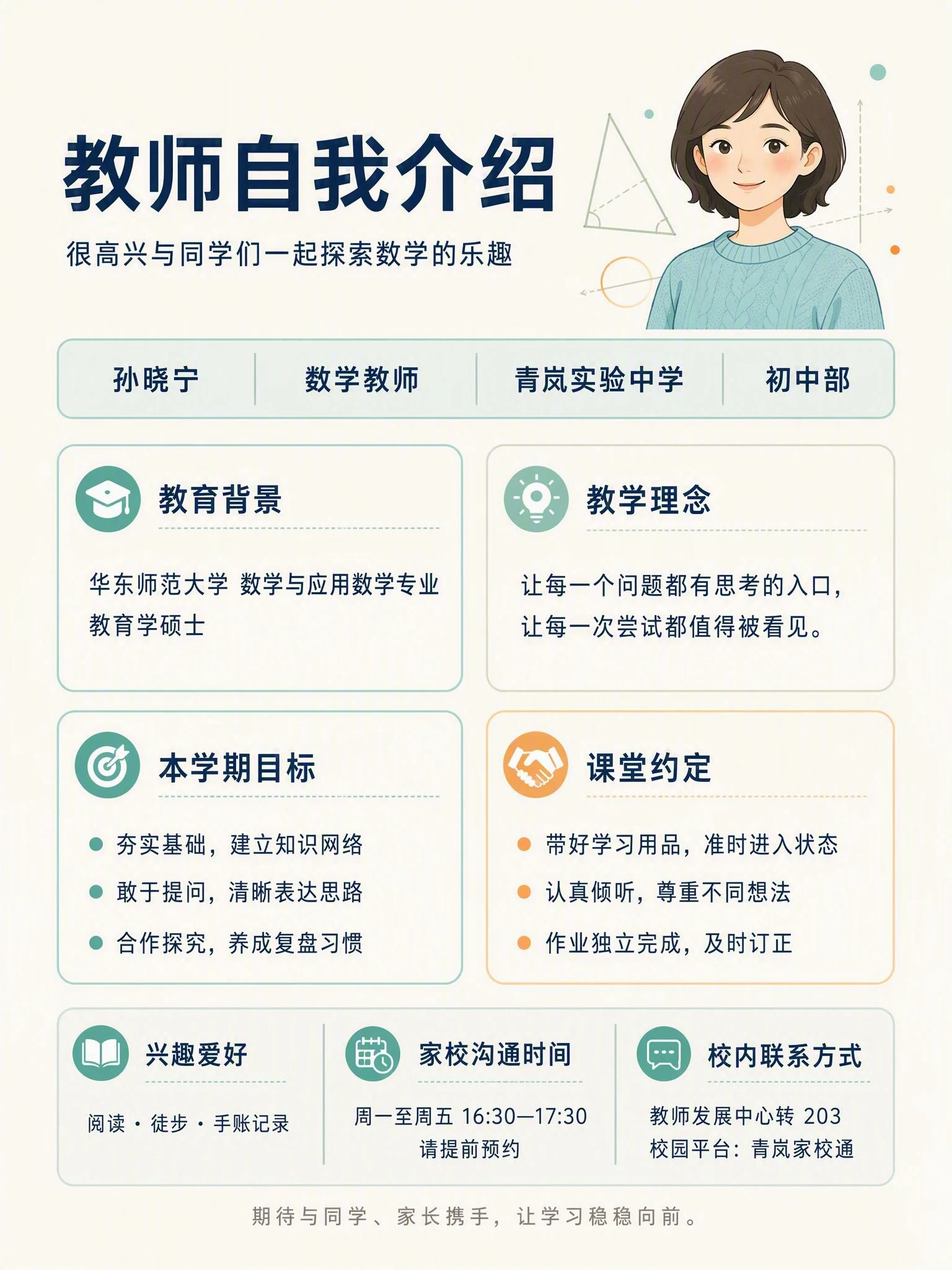 教师自我介绍中文模板预览