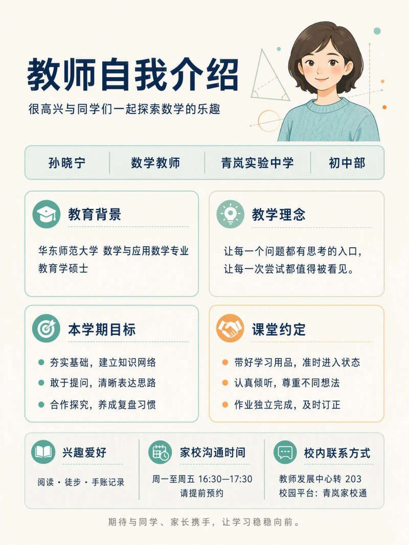 教师自我介绍