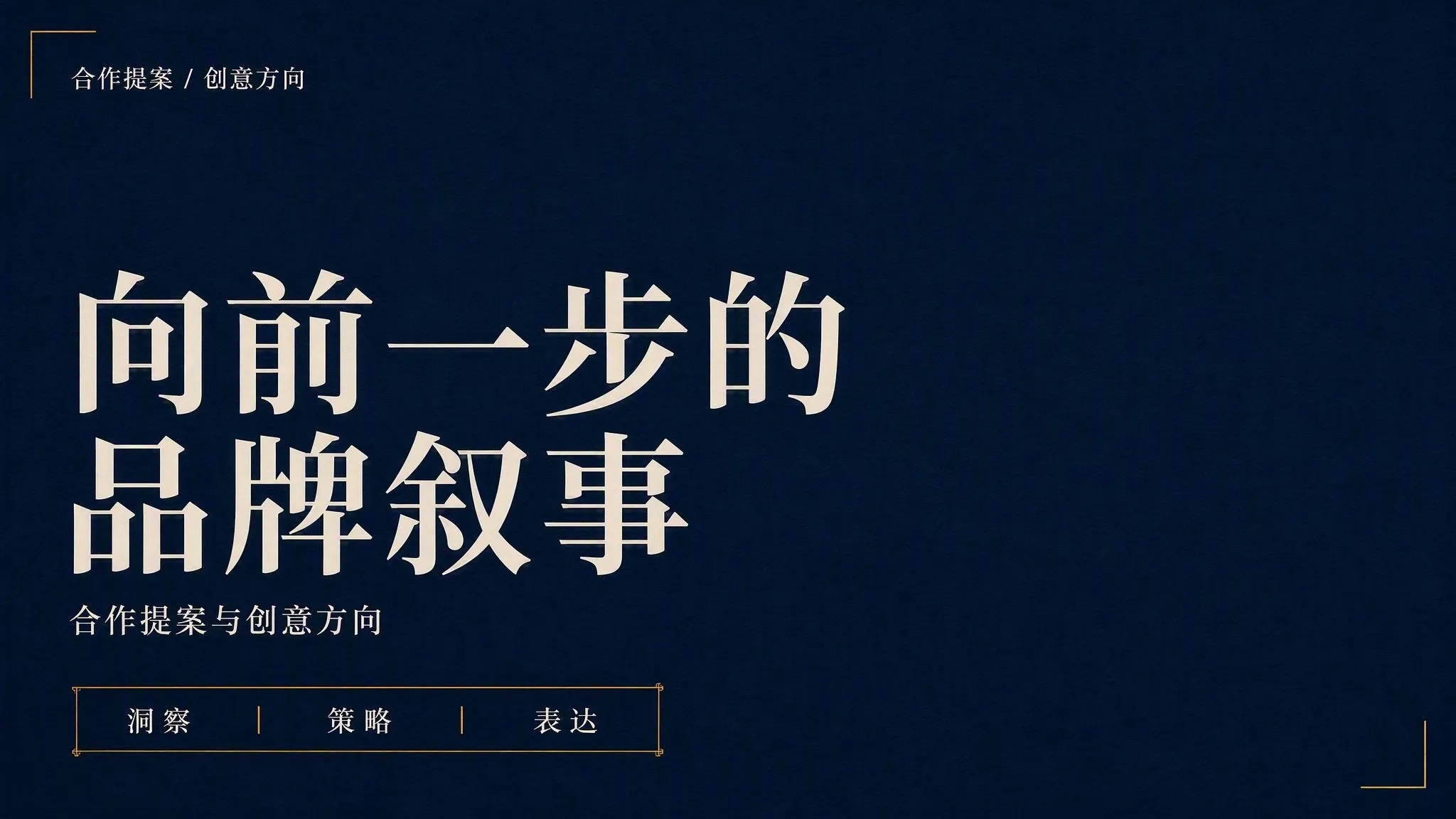 经典蓝色编辑风提案模板