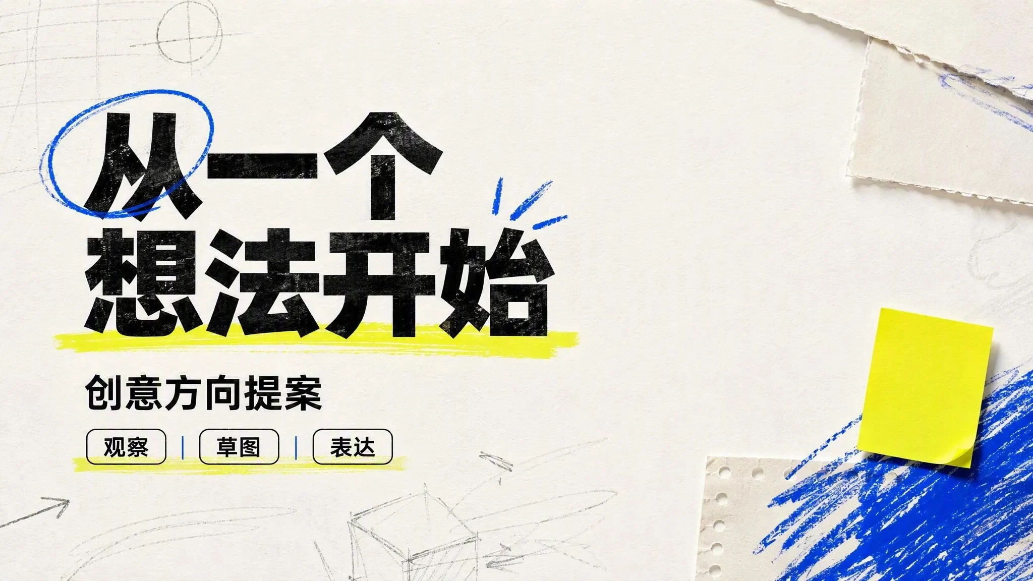 原生工作室创意提案模板 封面