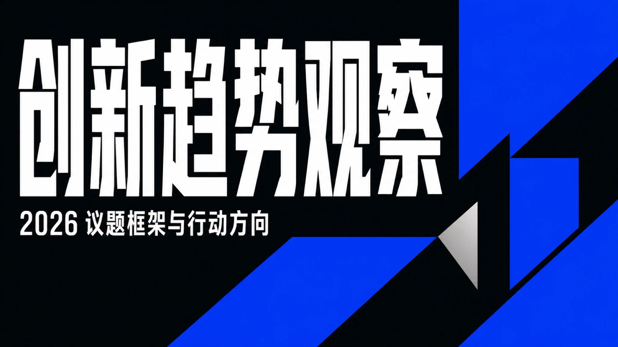 粗体编辑风趋势简报