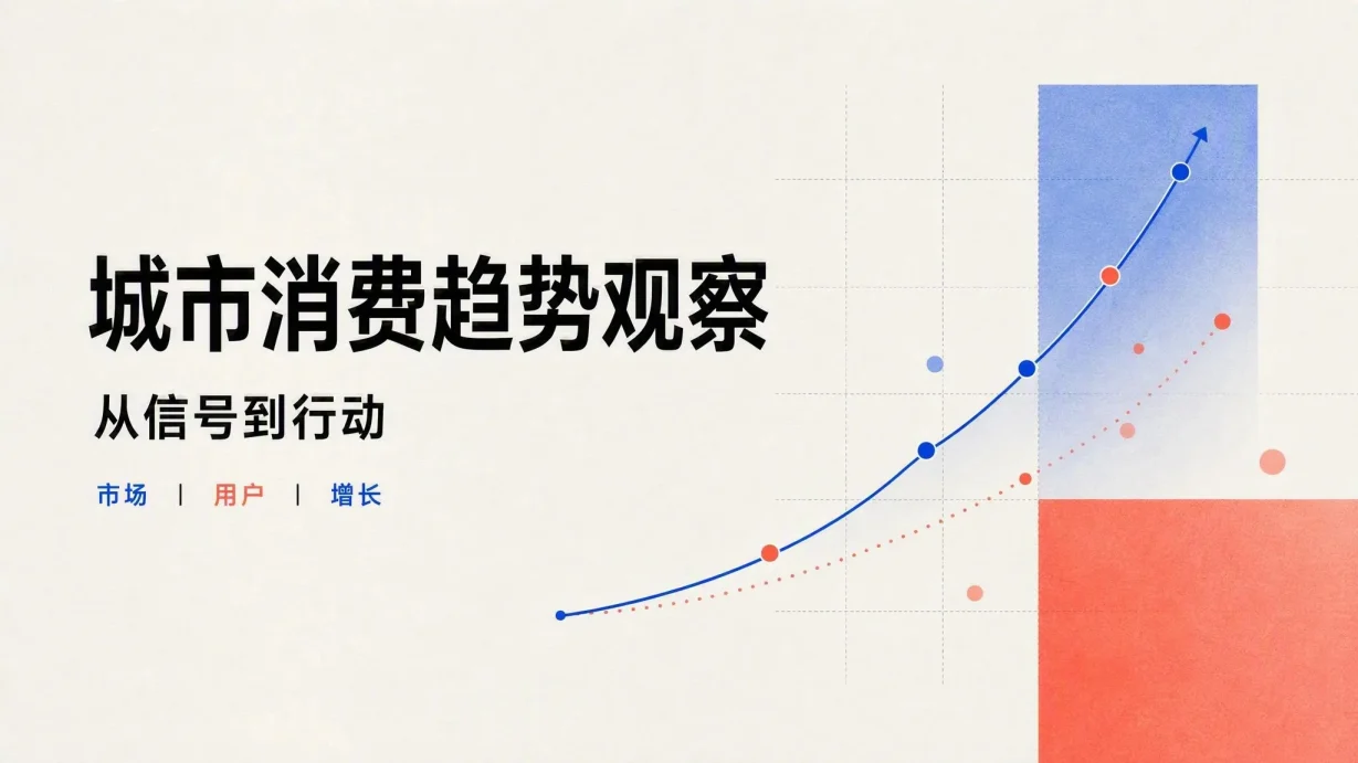 编辑型数据可视化报告模板 封面