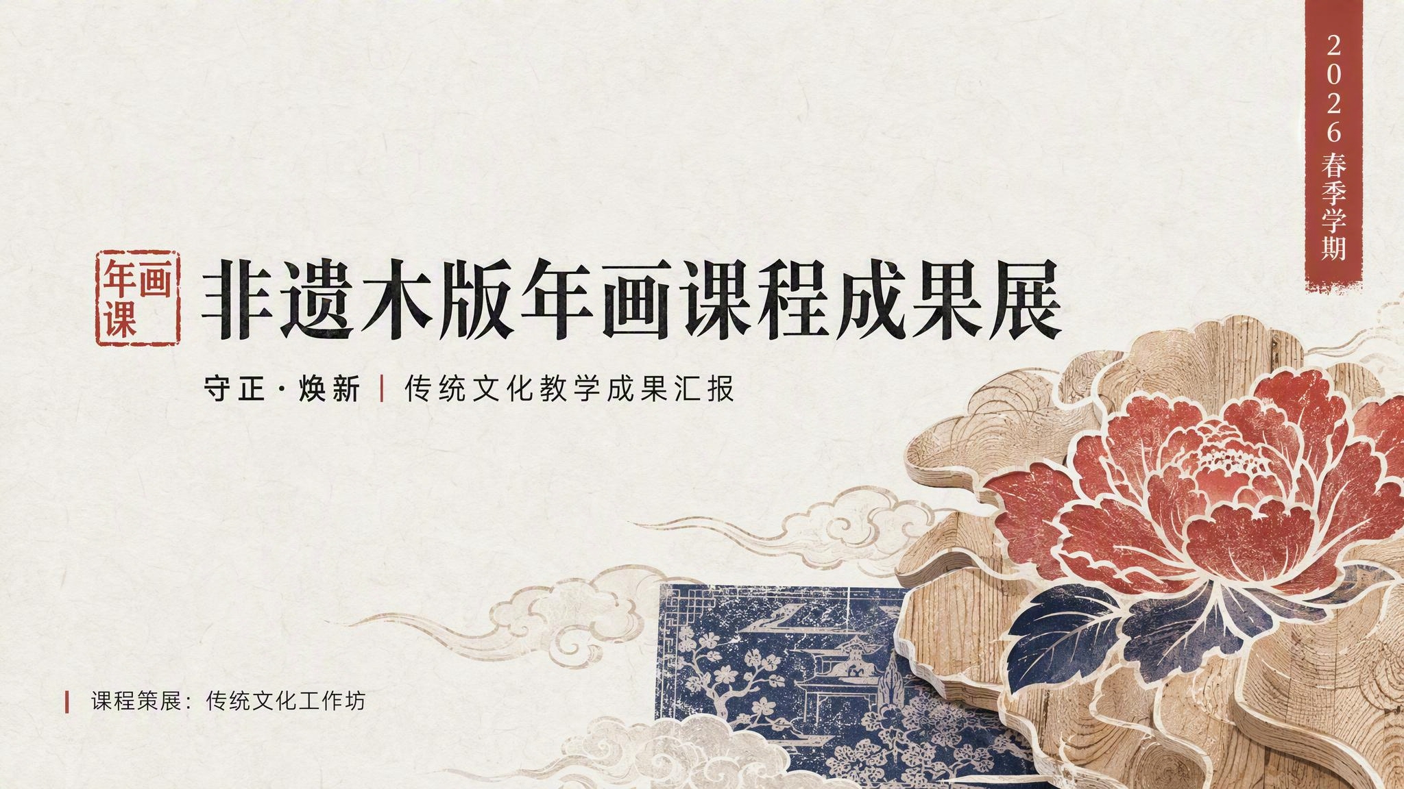 传统文化教学成果简报模板