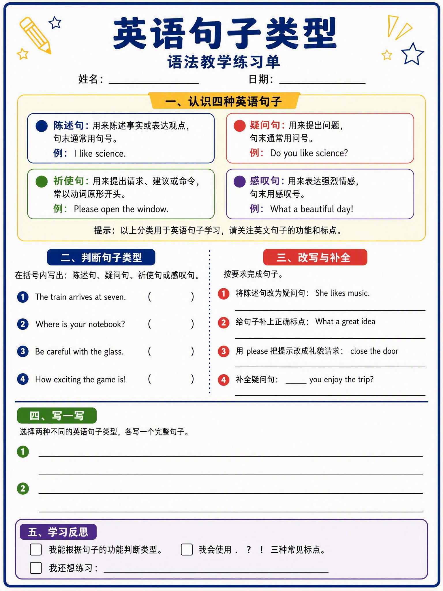 英语句型教学练习单