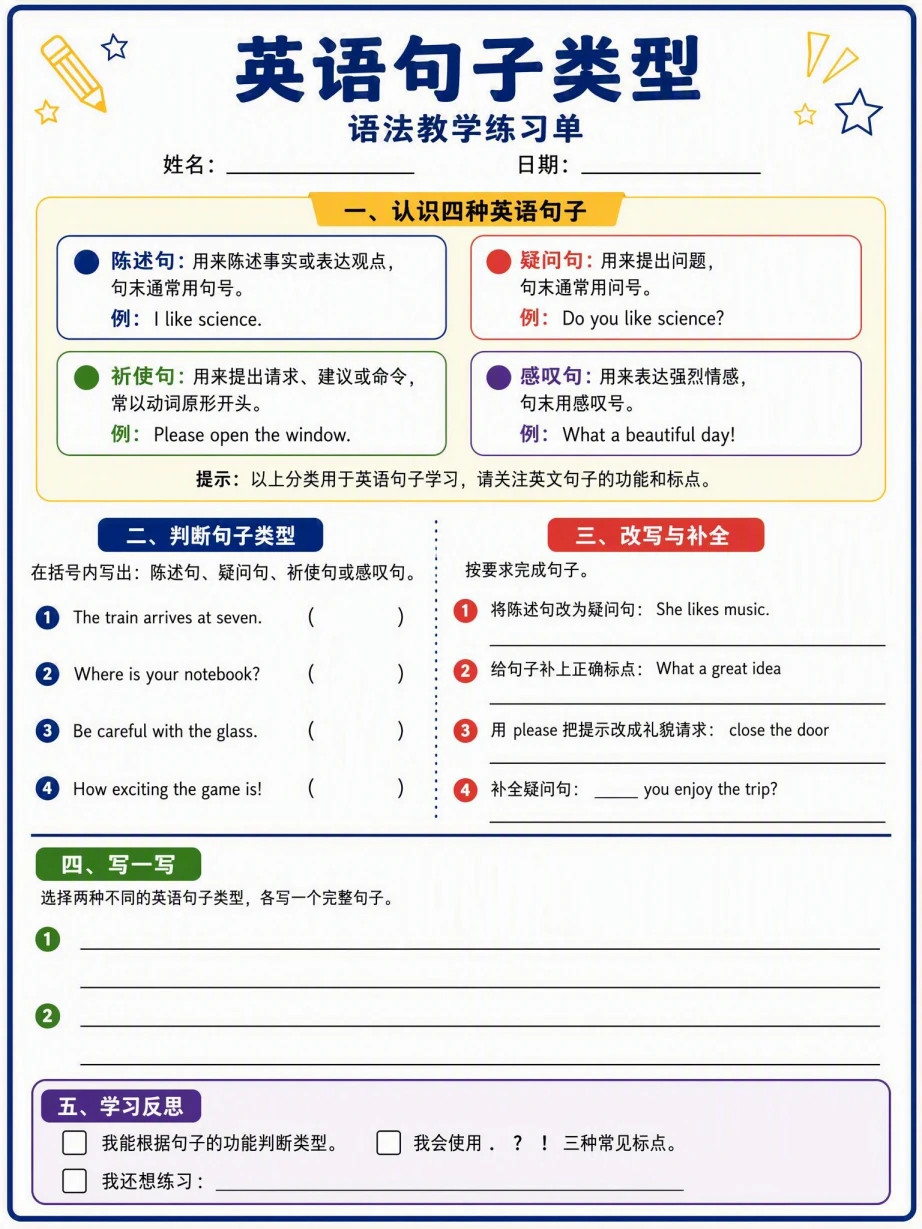 英语句型教学练习单中文模板预览