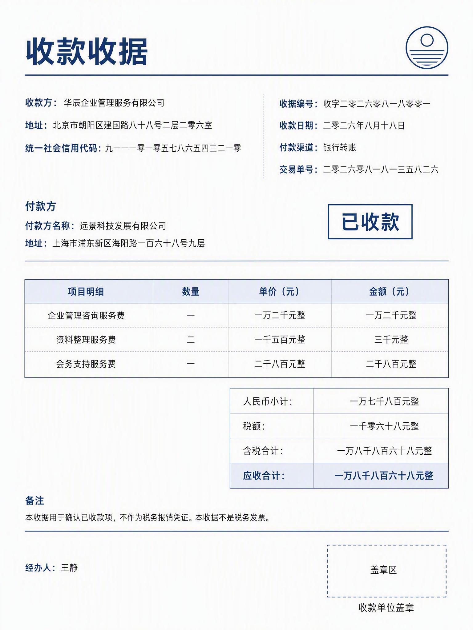 收款收据