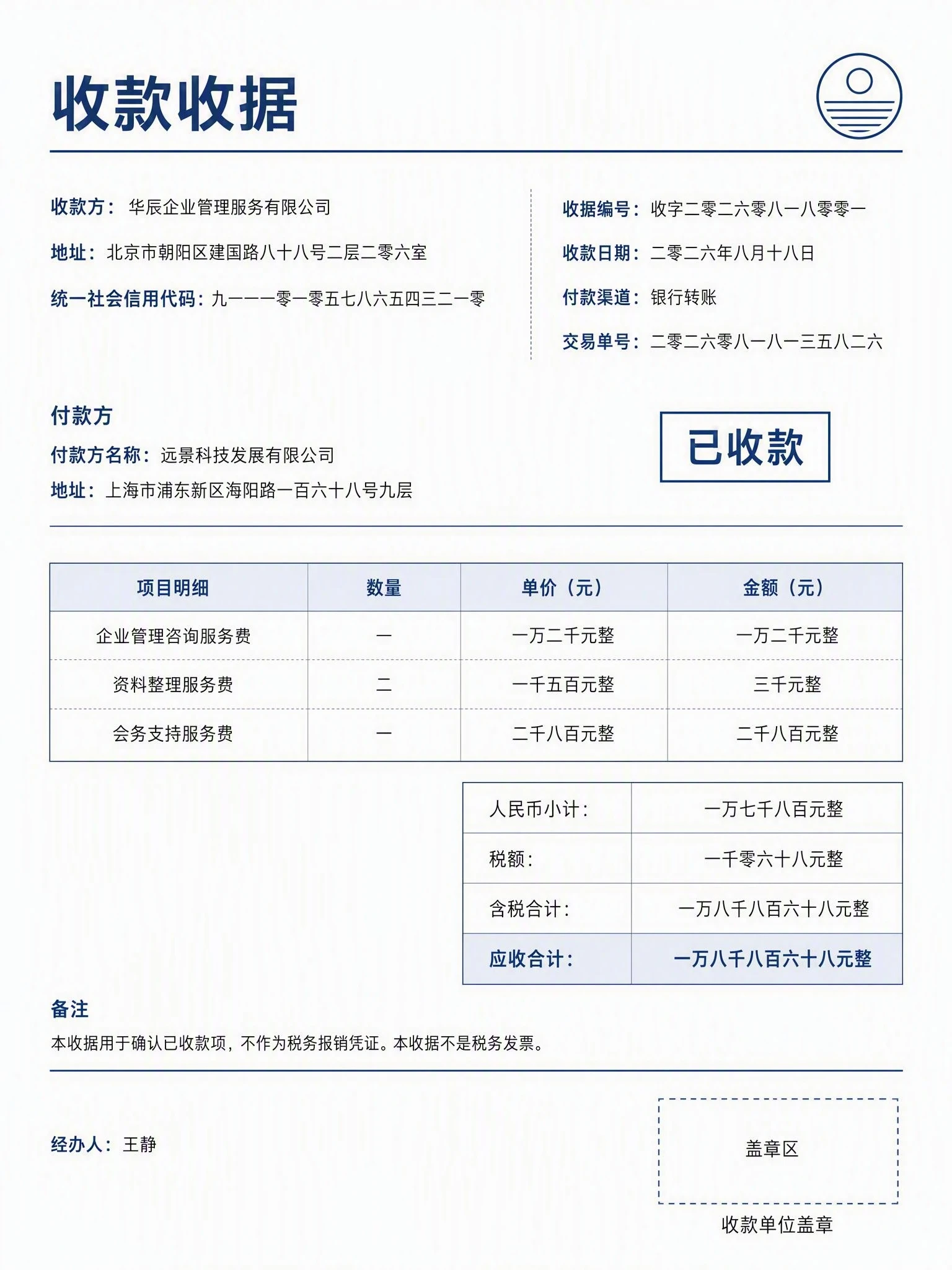 收款收据中文模板预览