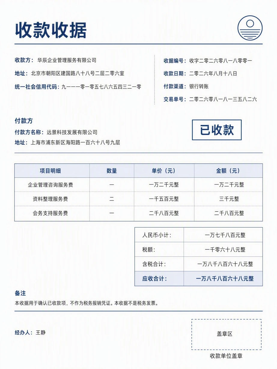 收款收据中文模板预览