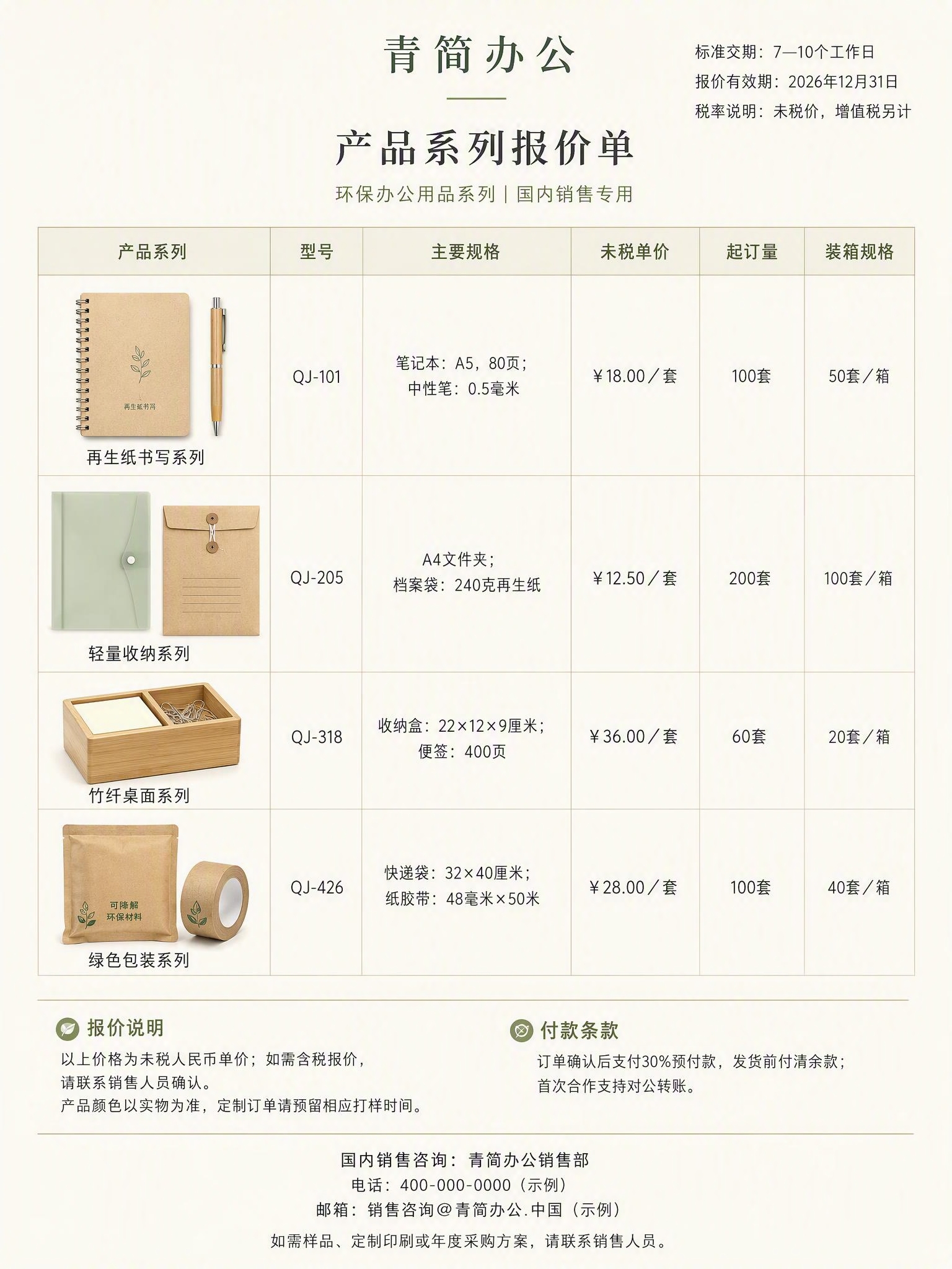 产品系列报价单