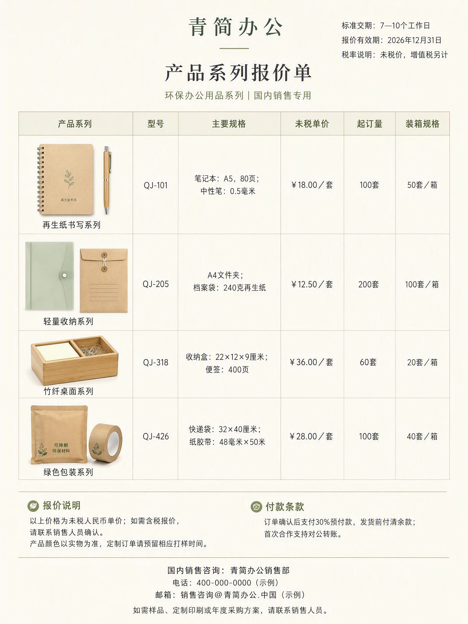 产品系列报价单中文模板预览