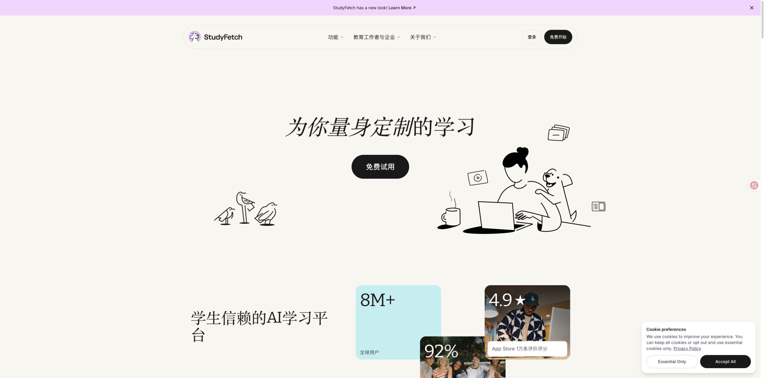 StudyFetch 官方首页展示学生与教师使用的 AI 学习平台