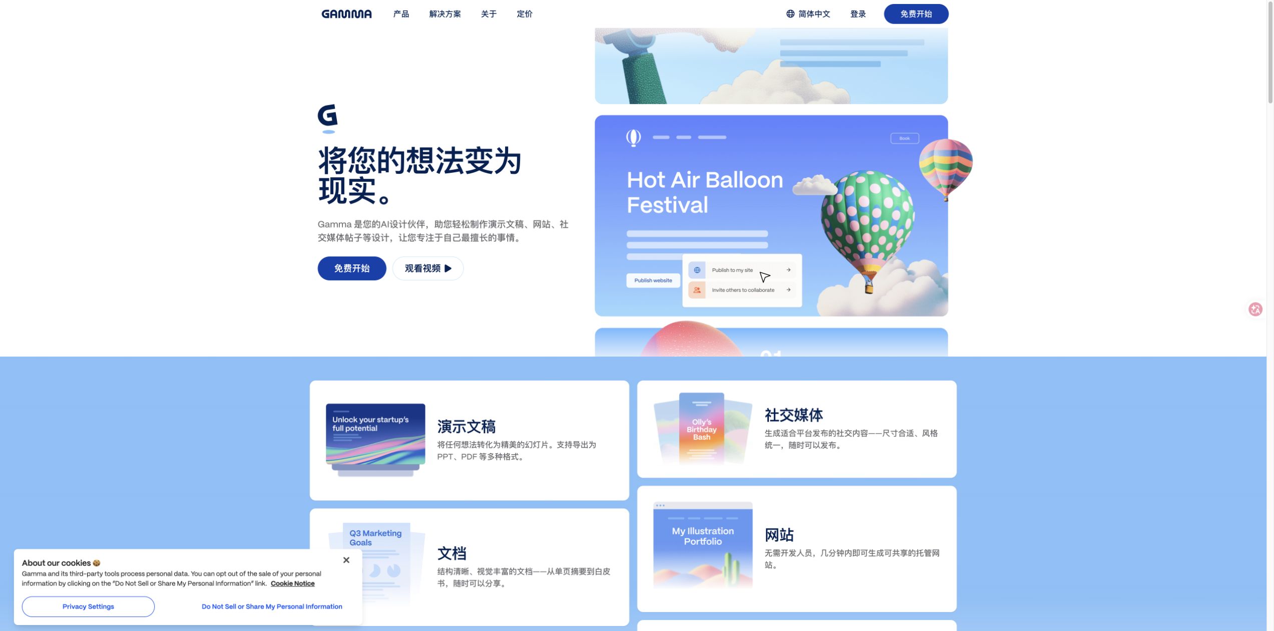Gamma 官方首页展示演示、网站和社交内容的生成界面
